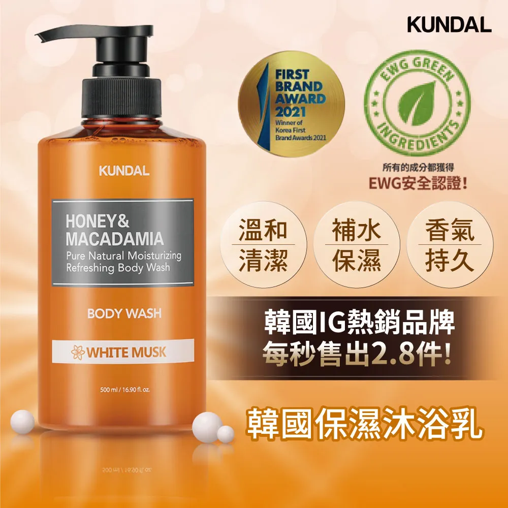 韓國【KUNDAL昆黛爾】蜂蜜澳洲堅果抗菌洗手液(2入/組) - 現貨 歷史價格詳細信息