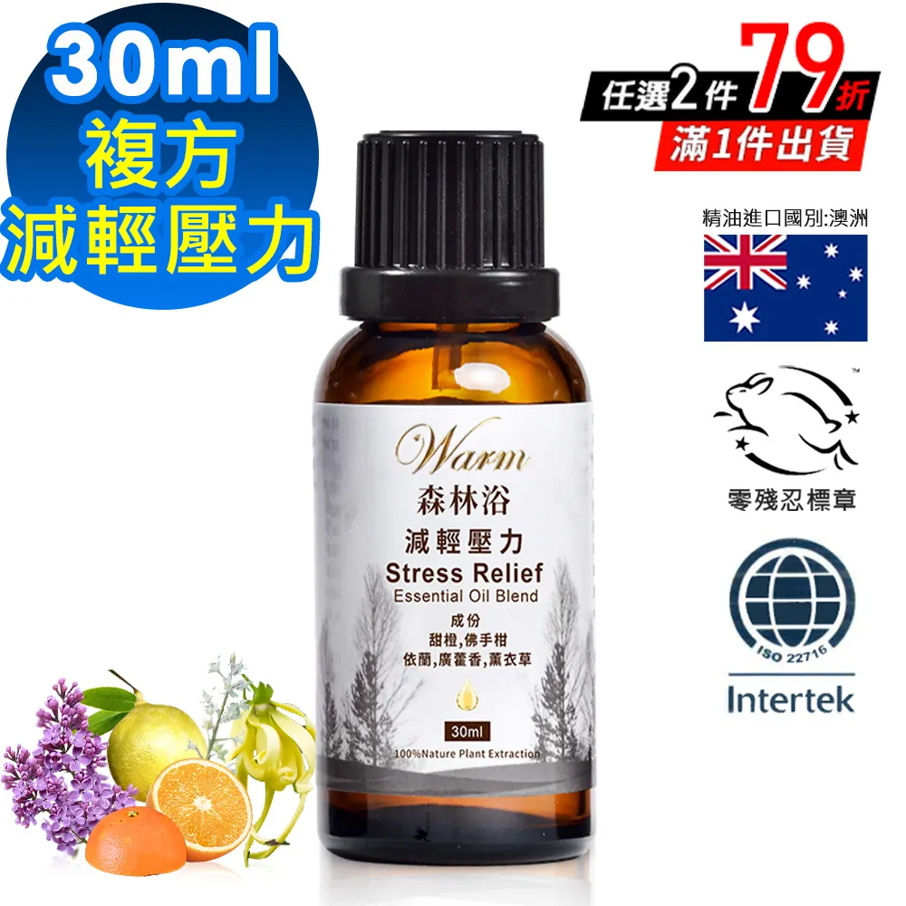 Warm 森林浴複方精油30ml-平靜安寧 歷史價格詳細信息