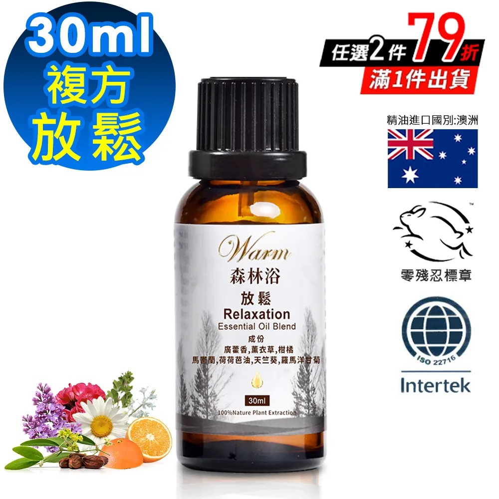 Warm 森林浴複方精油30ml-平靜安寧 歷史價格詳細信息