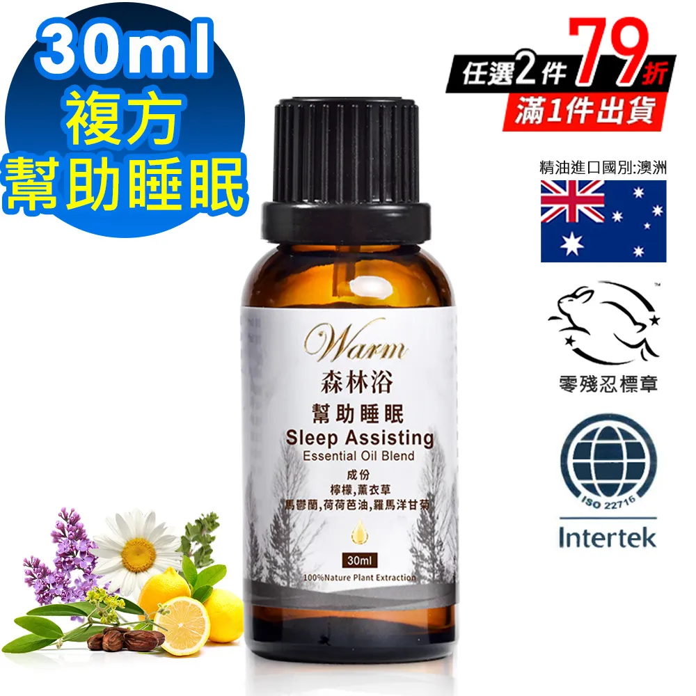 Warm 森林浴複方精油30ml-平靜安寧 歷史價格詳細信息