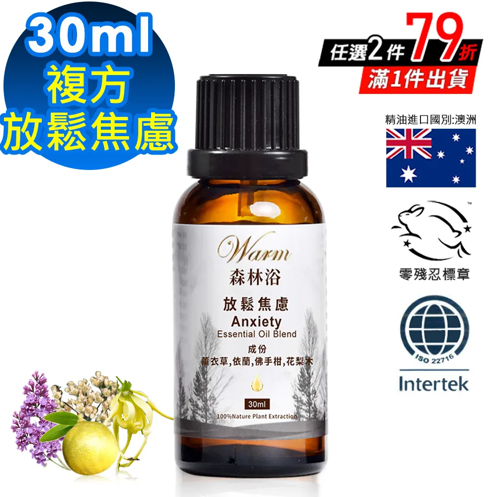 Warm 森林浴複方精油30ml-平靜安寧 歷史價格詳細信息