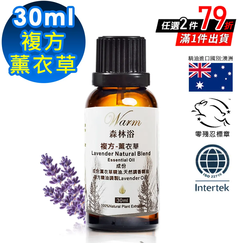 Warm 森林浴複方精油30ml-平靜安寧 歷史價格詳細信息