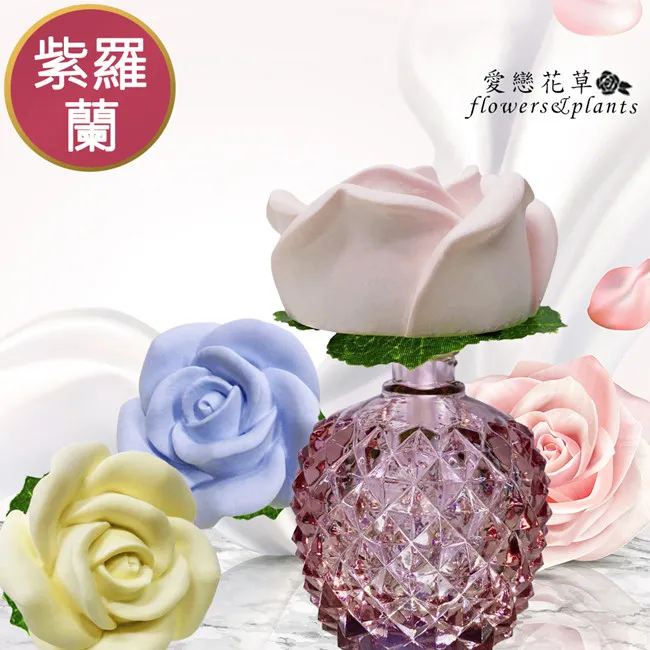 【愛戀花草】紫羅蘭玫瑰擴香精油 330ML(贈山茶花擴香石+鑽石擴香瓶) 歷史價格詳細信息