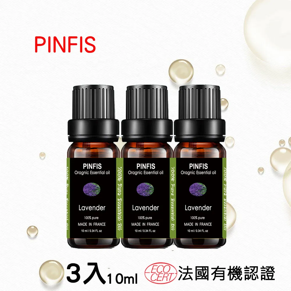 品菲特PINFIS 香水之都Grasse 有機薰衣草純精油(10ml)--3入組 歷史價格詳細信息