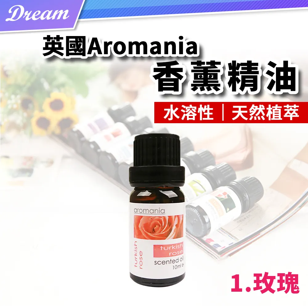 英國Aromania天然精油 10ml【1.玫瑰】(10ML/水溶性/多種款式) 歷史價格詳細信息