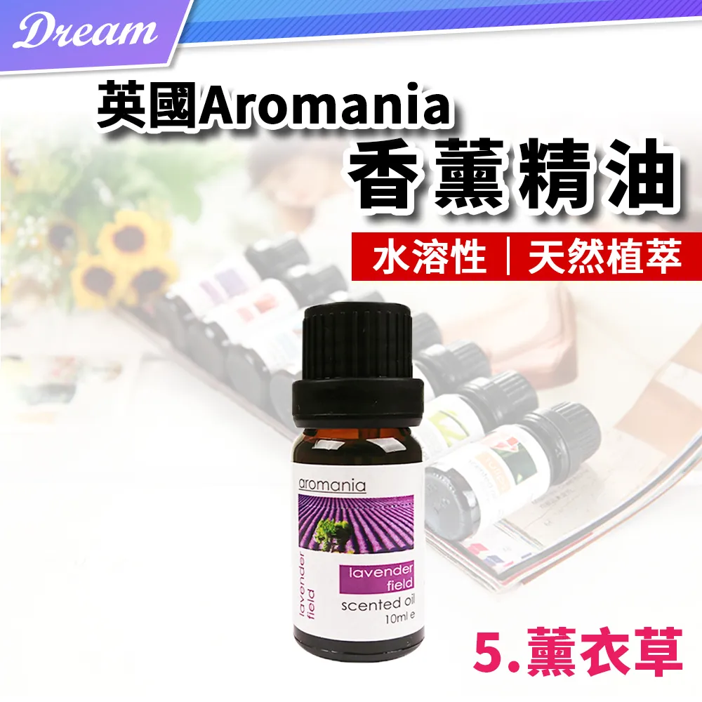 英國Aromania天然精油 10ml【5.薰衣草】(10ML/水溶性/多種款式) 歷史價格詳細信息