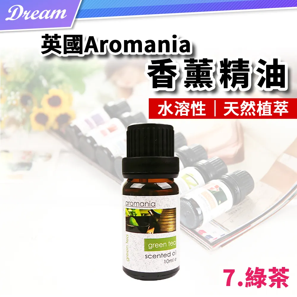 英國Aromania天然精油 10ml【7.綠茶】(10ML/水溶性/多種款式) 歷史價格詳細信息