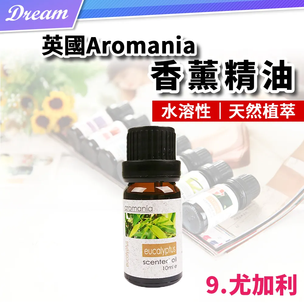 英國Aromania天然精油 10ml【9.尤加利】(10ML/水溶性/多種款式) 歷史價格詳細信息