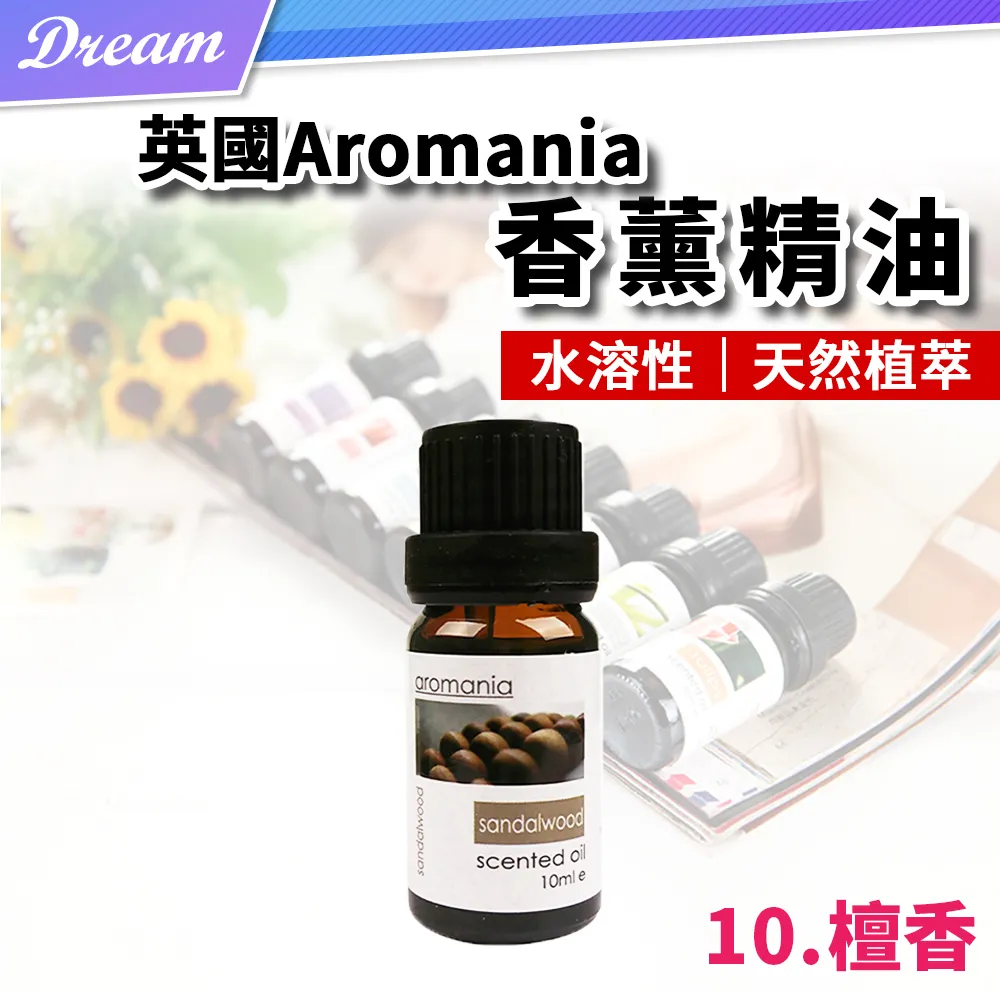 英國Aromania天然精油 10ml【10.檀香】(10ML/水溶性/多種款式) 歷史價格詳細信息