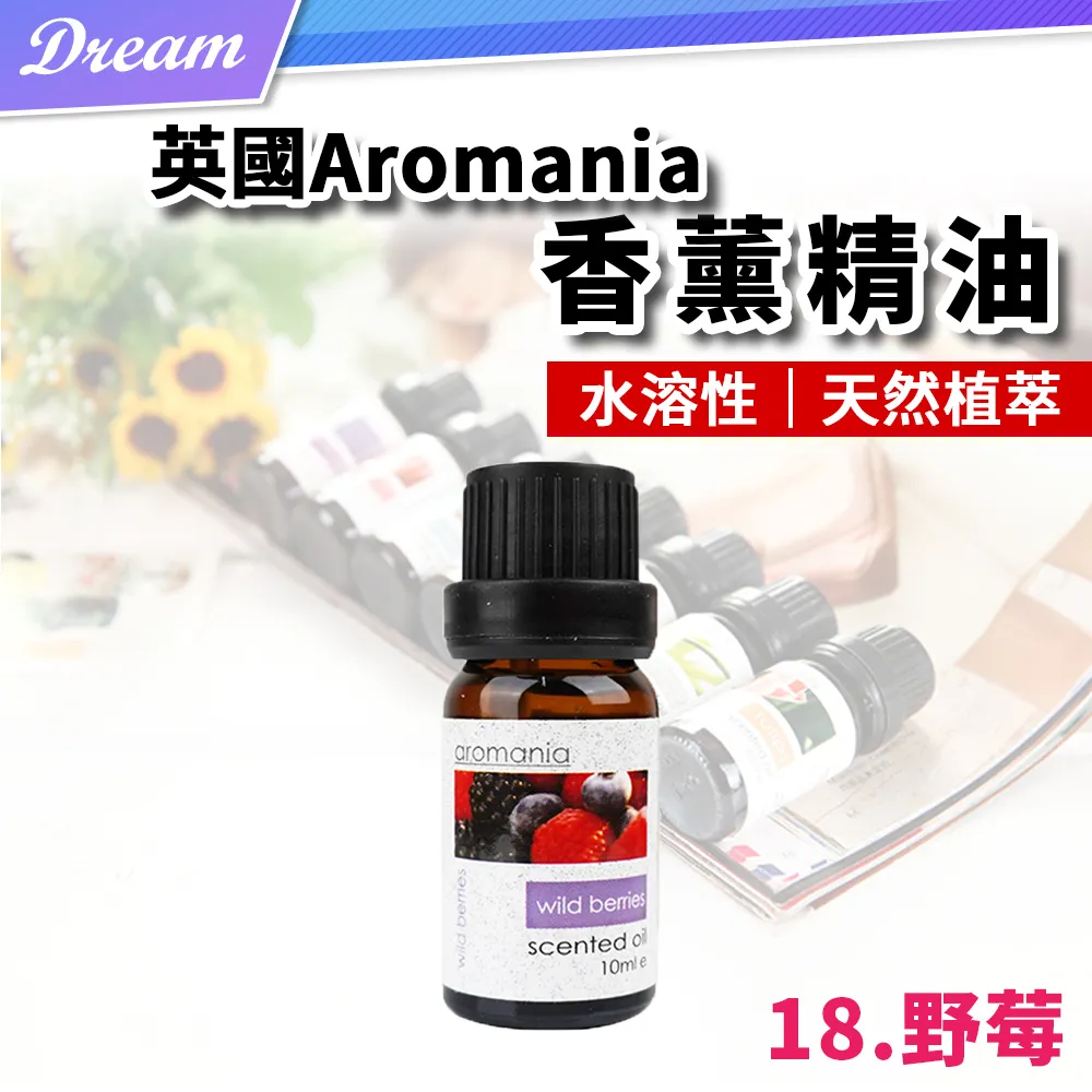 英國Aromania天然精油 10ml【18.野莓】(10ML/水溶性/多種款式) 歷史價格詳細信息