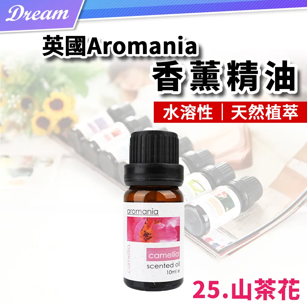 英國Aromania天然精油 10ml【25.山茶花】(10ML/水溶性/多種款式) 歷史價格詳細信息