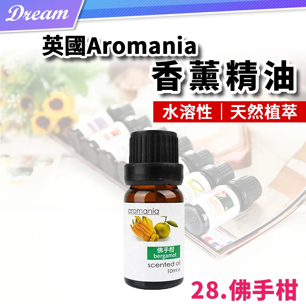 英國Aromania天然精油 10ml【28.佛手柑】(10ML/水溶性/多種款式) 歷史價格詳細信息