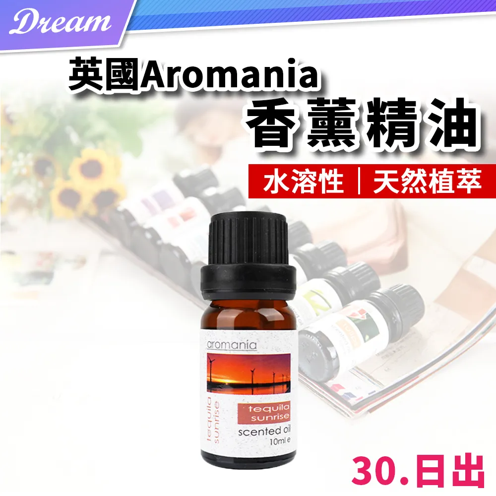 英國Aromania天然精油 10ml【30.日出】(10ML/水溶性/多種款式) 歷史價格詳細信息