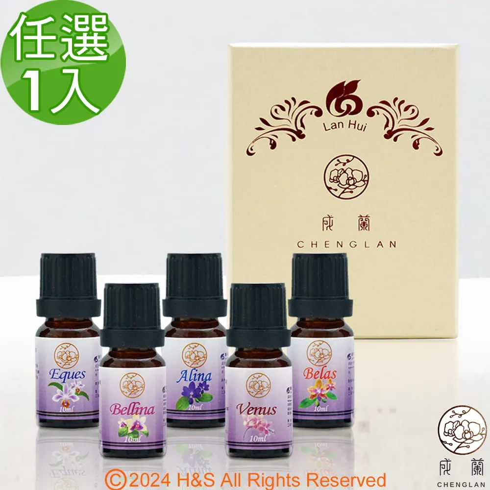 【成蘭】蘭花精油(Bellina/Alina/Venus/Belas/Eques(5ml)15%任選1 歷史價格詳細信息