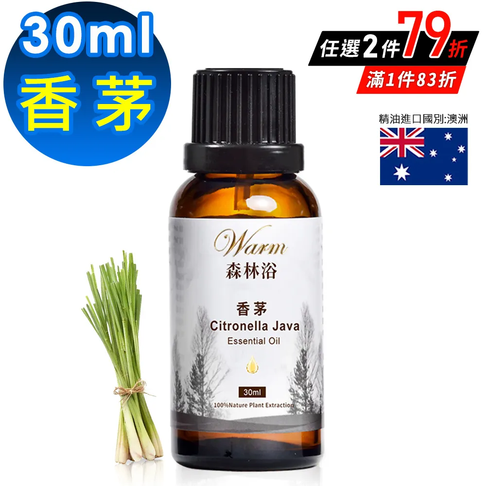 Warm 森林浴單方精油30ml-香茅 歷史價格詳細信息