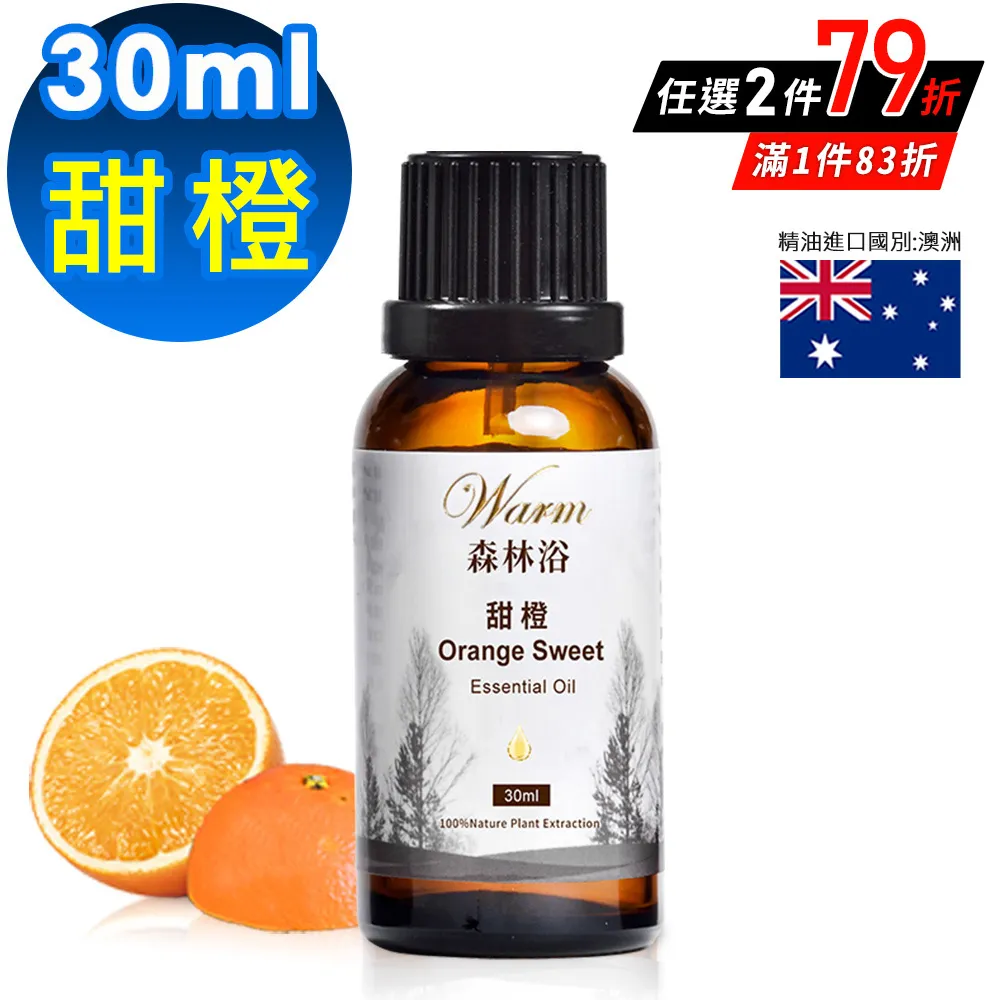 Warm 森林浴單方精油30ml-甜橙 歷史價格詳細信息