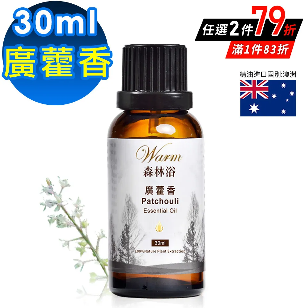 Warm 森林浴單方精油30ml-廣藿香 歷史價格詳細信息