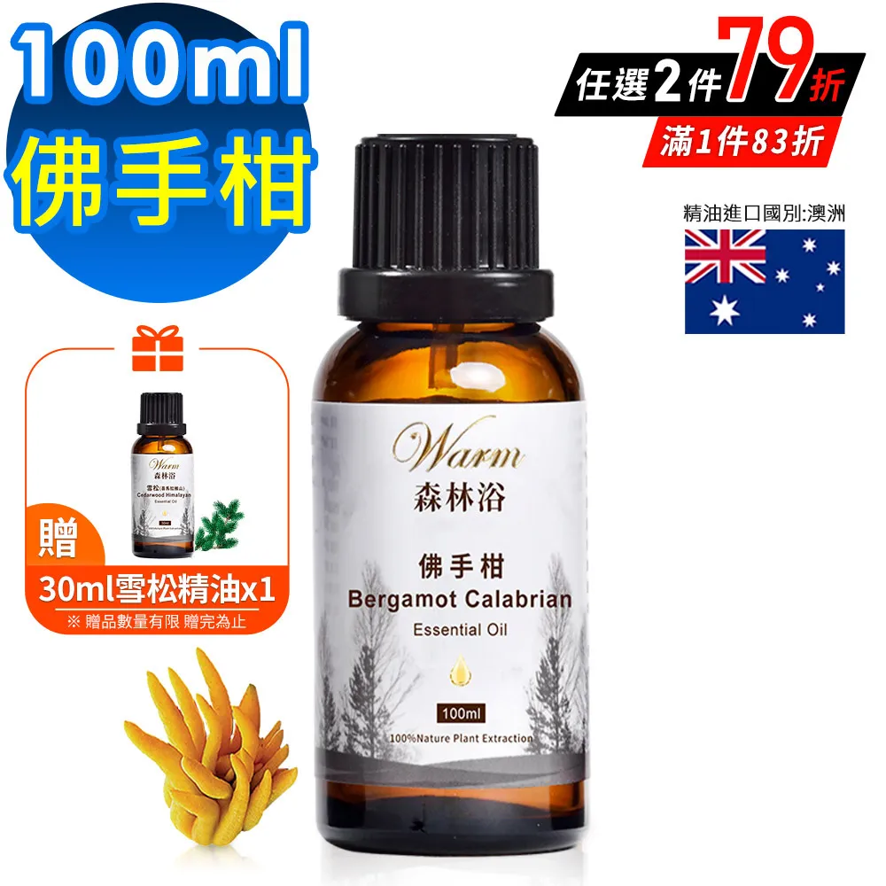 Warm 森林浴單方精油100ml-佛手柑 歷史價格詳細信息