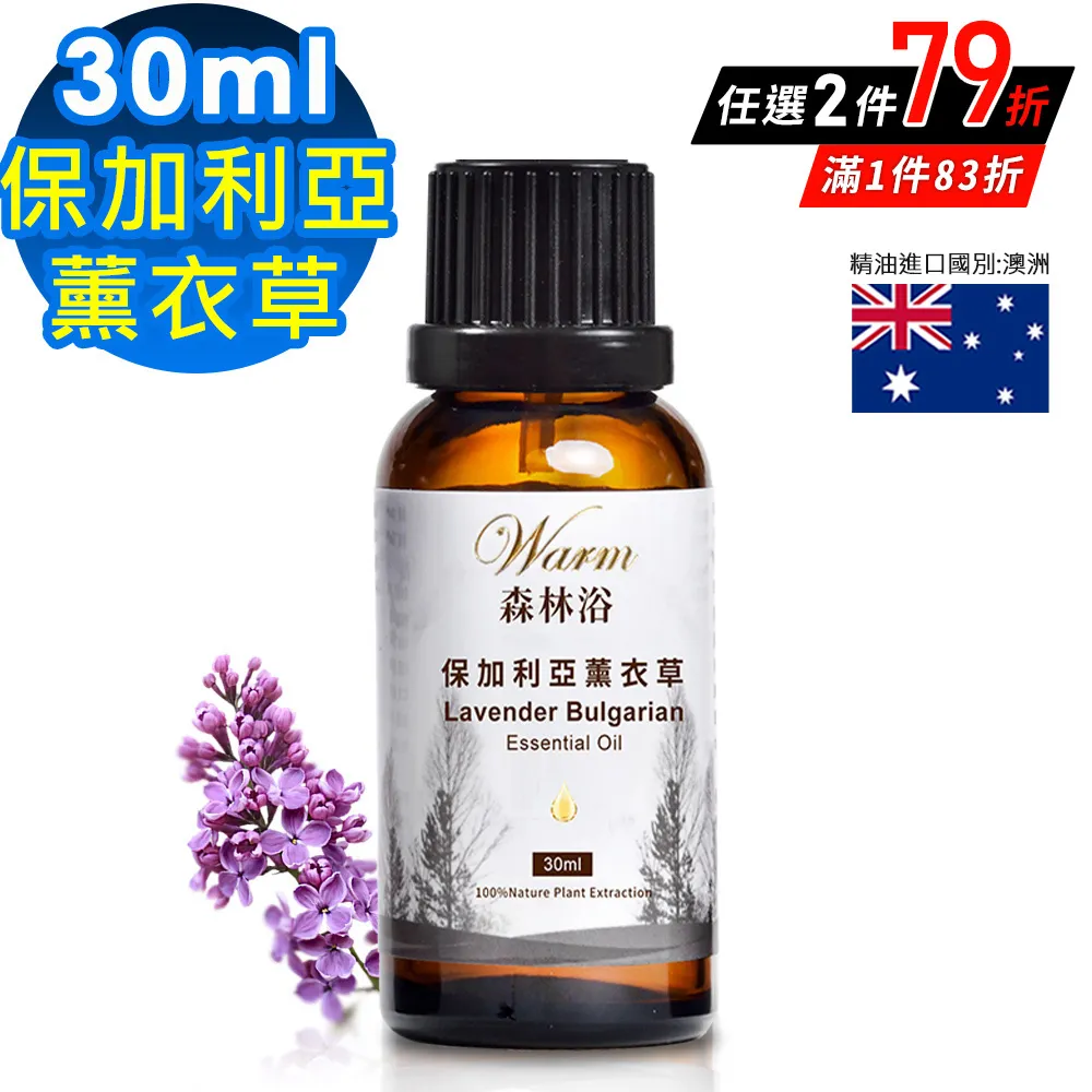 Warm 森林浴複方精油30ml-薰衣草 歷史價格詳細信息