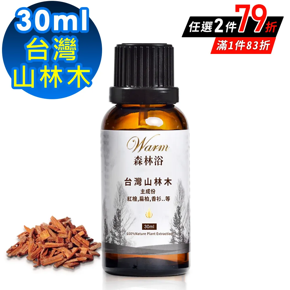 Warm 森林浴複方精油30ml-平靜安寧 歷史價格詳細信息