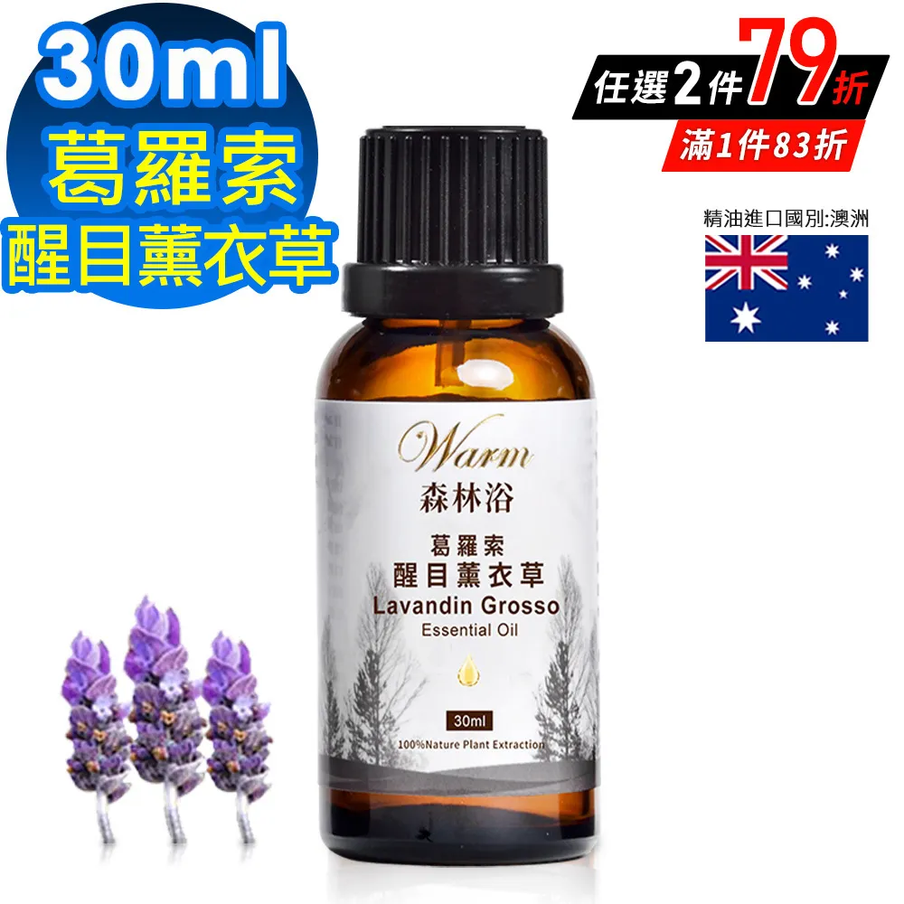 Warm 森林浴複方精油30ml-薰衣草 歷史價格詳細信息