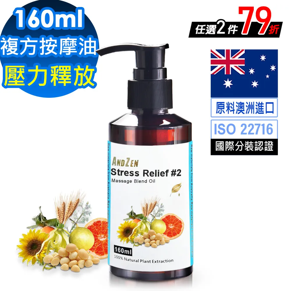 ANDZEN天然草本按摩油/按摩精油160ml-優質無香味(可自行添加精油調配) 歷史價格詳細信息