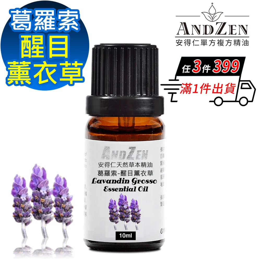 ANDZEN 天然草本複方精油10ml-薰衣草 歷史價格詳細信息