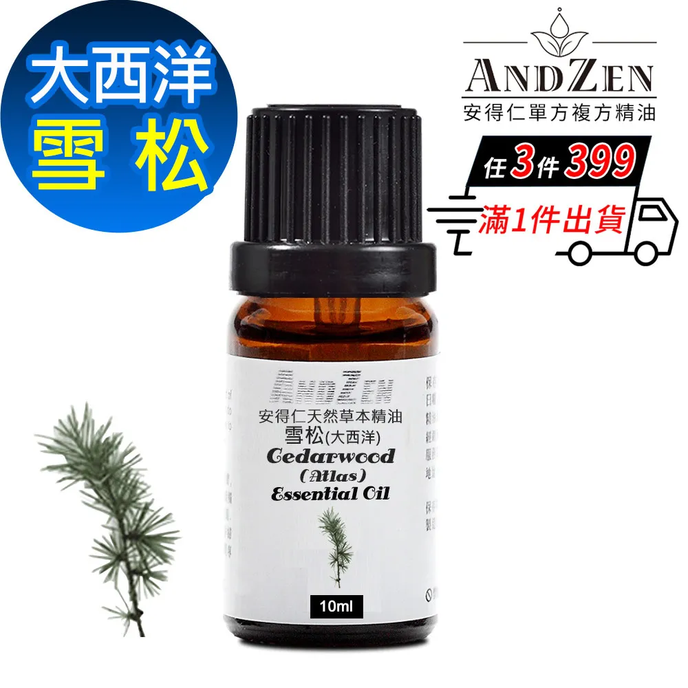 ANDZEN 天然草本單方精油10ml-雪松(喜馬拉雅山) 歷史價格詳細信息