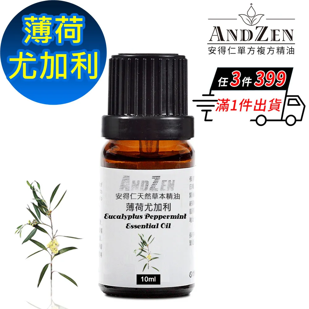 ANDZEN 天然草本單方精油10ml-薄荷 歷史價格詳細信息