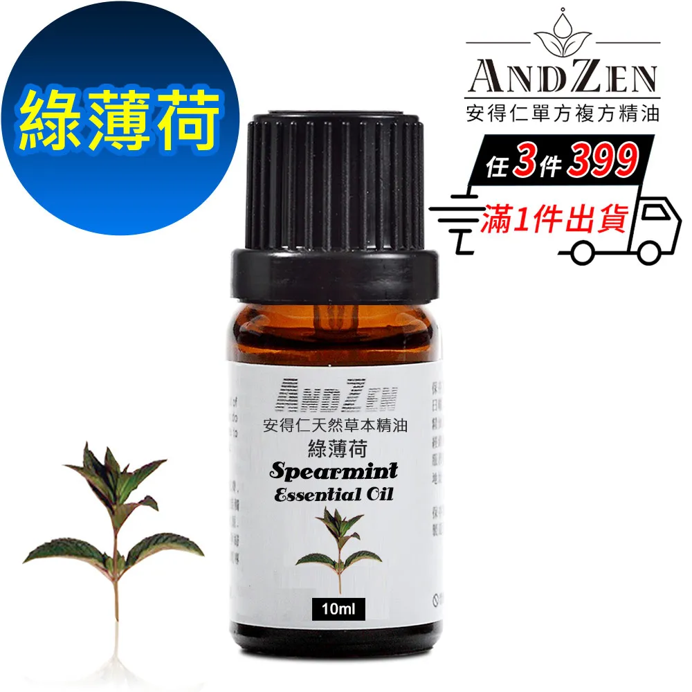 ANDZEN 天然草本單方精油10ml-薄荷 歷史價格詳細信息