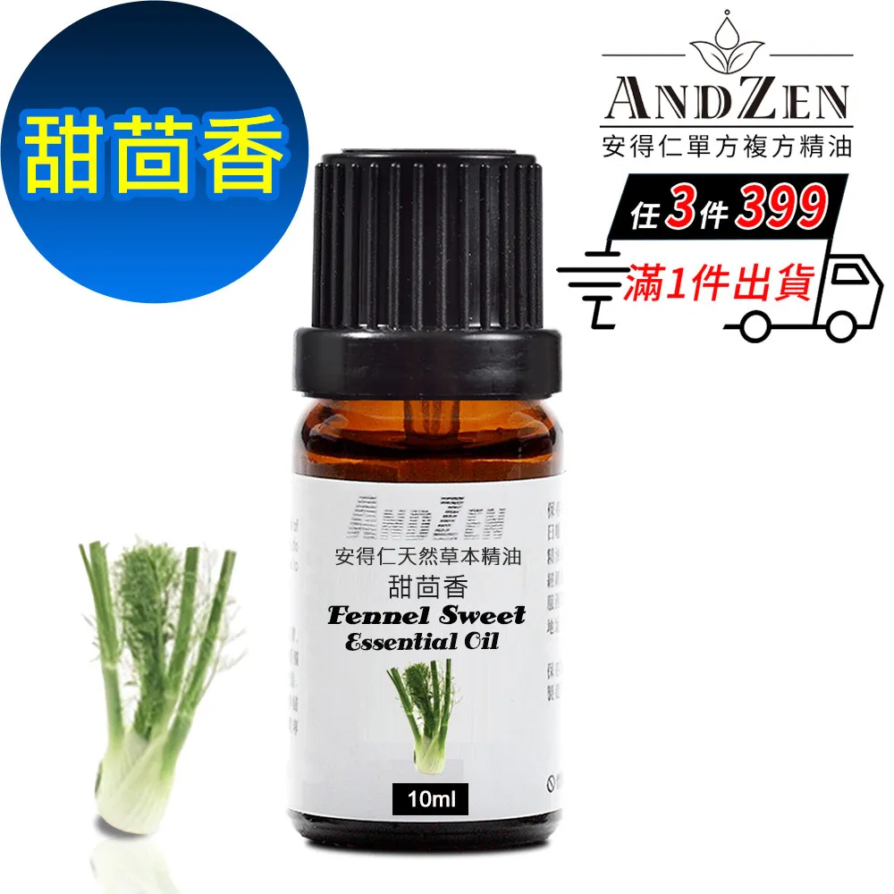 ANDZEN 天然草本單方精油10ml-甜橙 歷史價格詳細信息