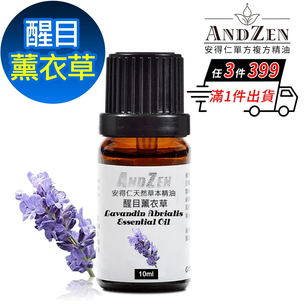 ANDZEN 天然草本複方精油10ml-薰衣草 歷史價格詳細信息