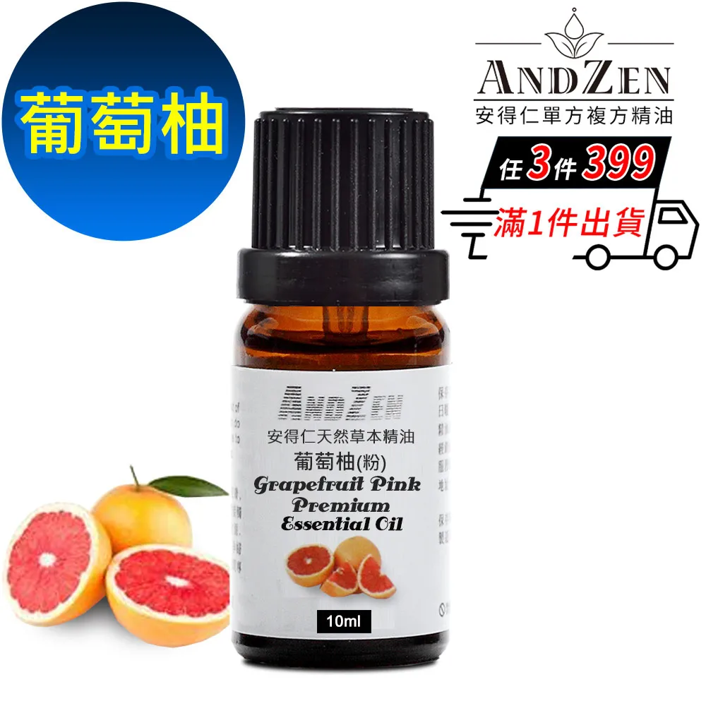 ANDZEN 天然草本單方精油10ml-葡萄柚 歷史價格詳細信息