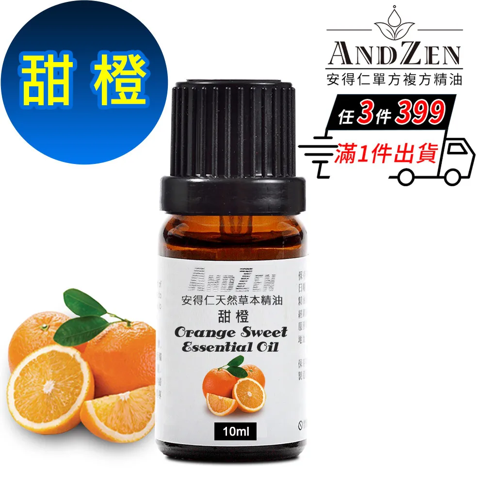 ANDZEN 天然草本單方精油10ml-甜橙 歷史價格詳細信息