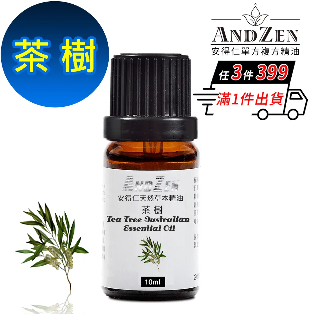 ANDZEN 天然草本單方精油10ml-茶樹 歷史價格詳細信息