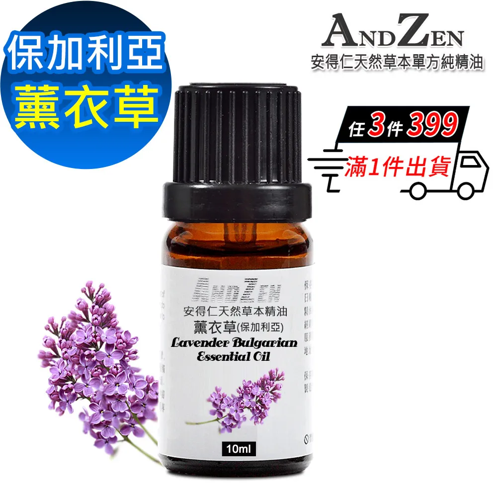 ANDZEN 天然草本複方精油10ml-薰衣草 歷史價格詳細信息