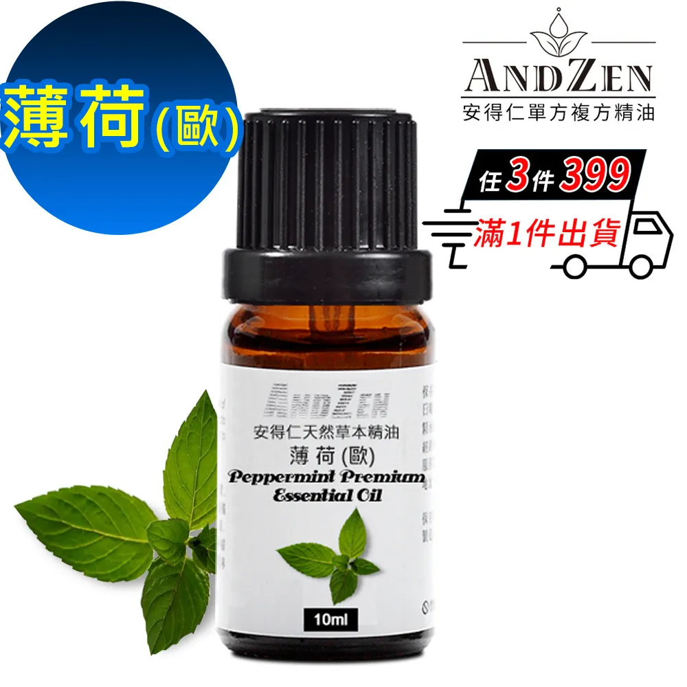 ANDZEN 天然草本單方精油10ml-薄荷 歷史價格詳細信息