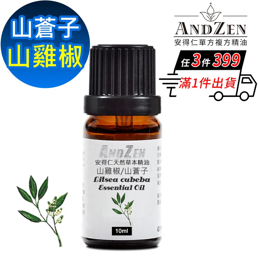 ANDZEN 天然草本單方精油10ml-山雞椒 歷史價格詳細信息