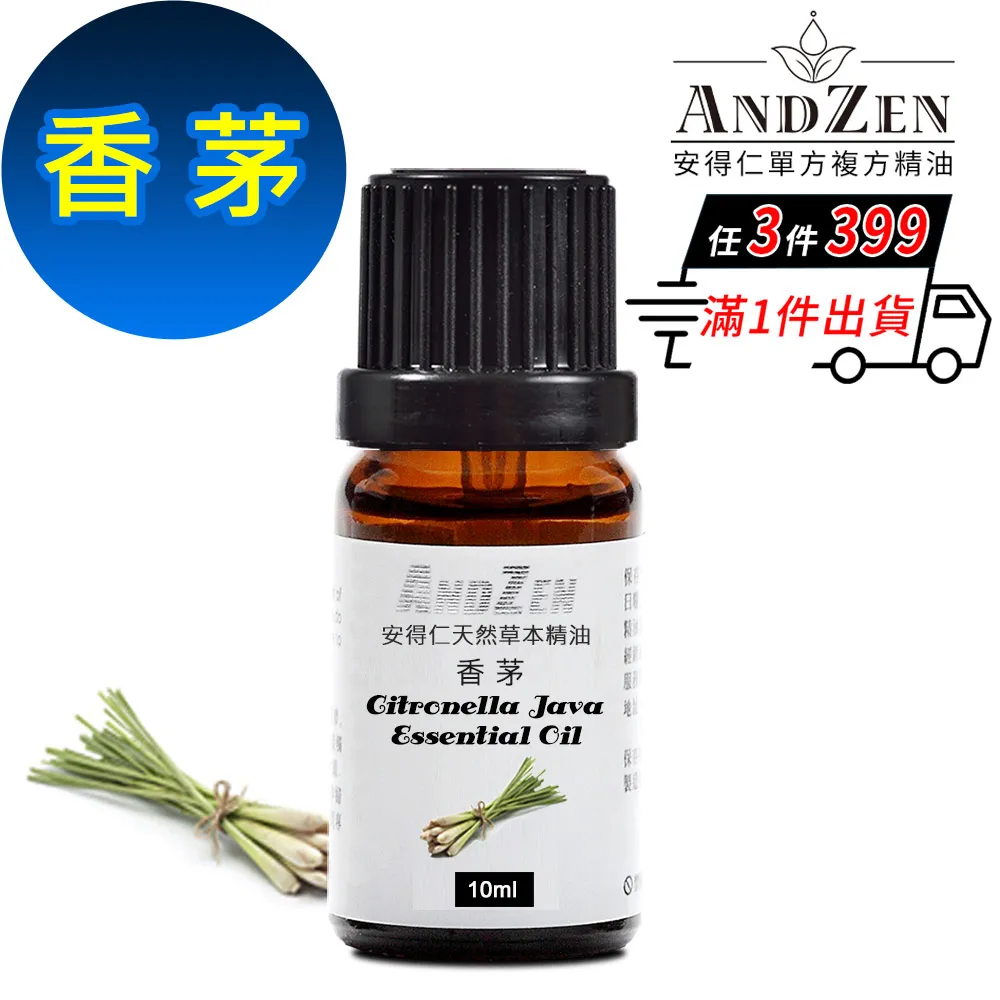 ANDZEN 天然草本單方精油10ml-香茅 歷史價格詳細信息
