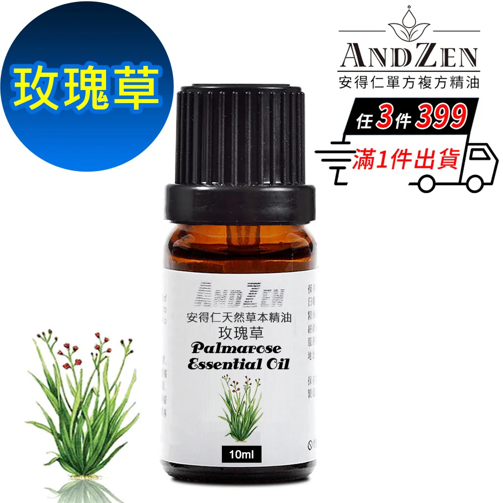 ANDZEN 天然草本複方精油10ml-玫瑰天竺葵 歷史價格詳細信息