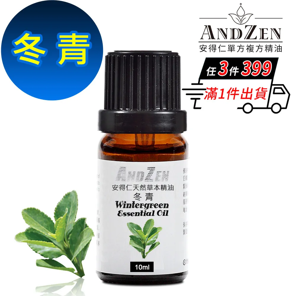 ANDZEN 天然草本單方精油10ml-冬青 歷史價格詳細信息
