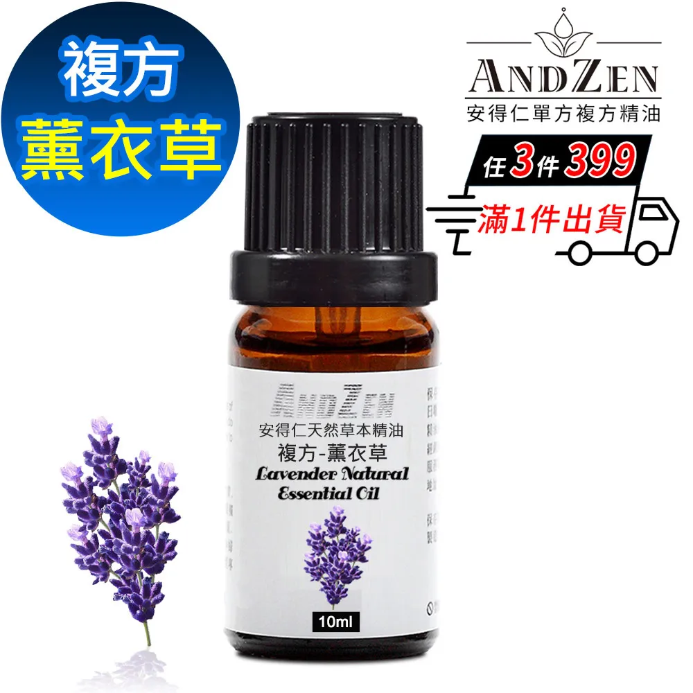 ANDZEN 天然草本單方複方精油任選10瓶+送USB超音波水氧機一台（AZ-1250三選一） 歷史價格詳細信息