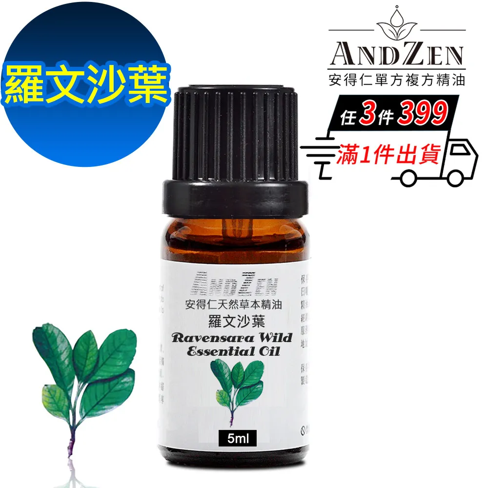 ANDZEN 天然草本單方精油5ml-乳香 歷史價格詳細信息