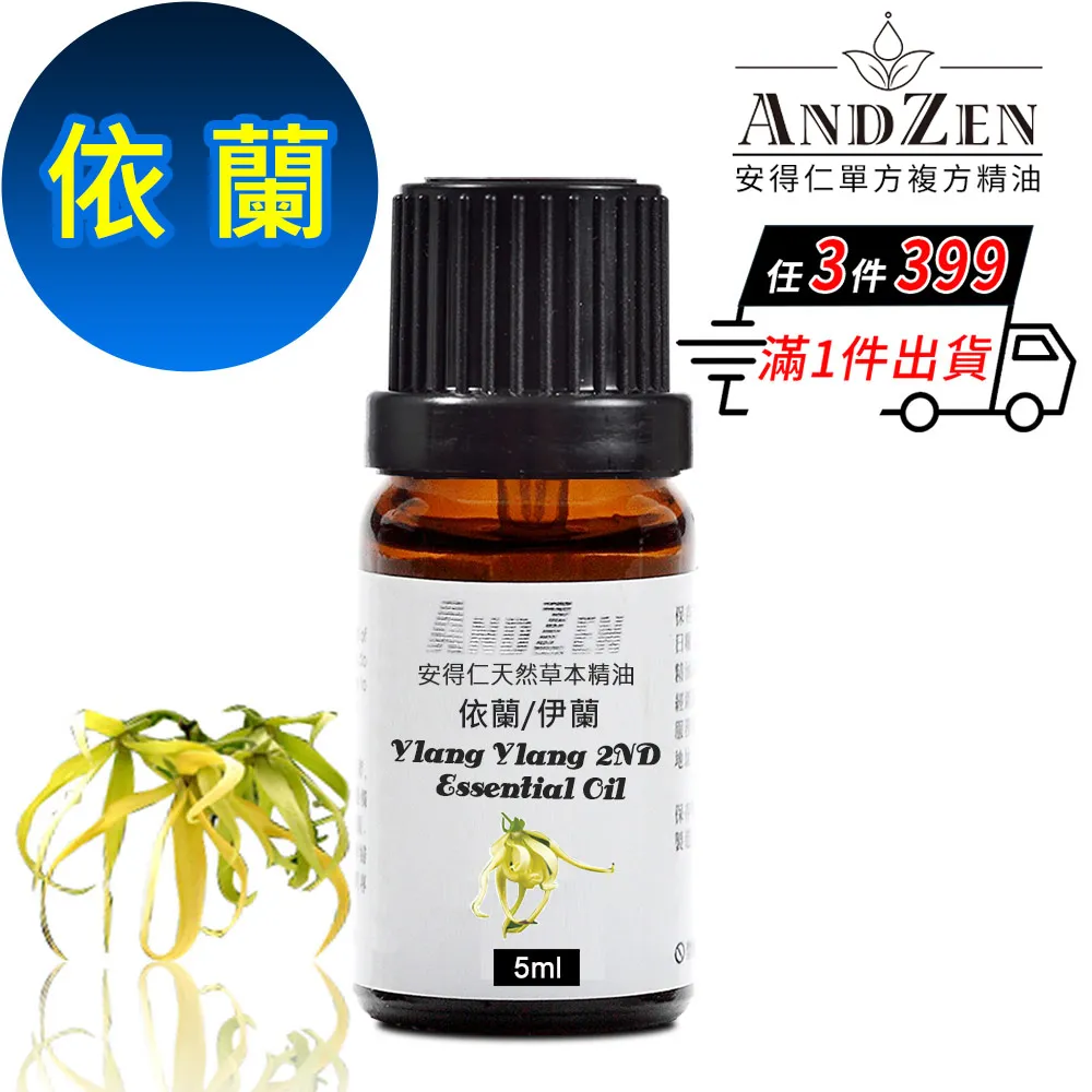 ANDZEN 天然草本單方精油5ml-乳香 歷史價格詳細信息