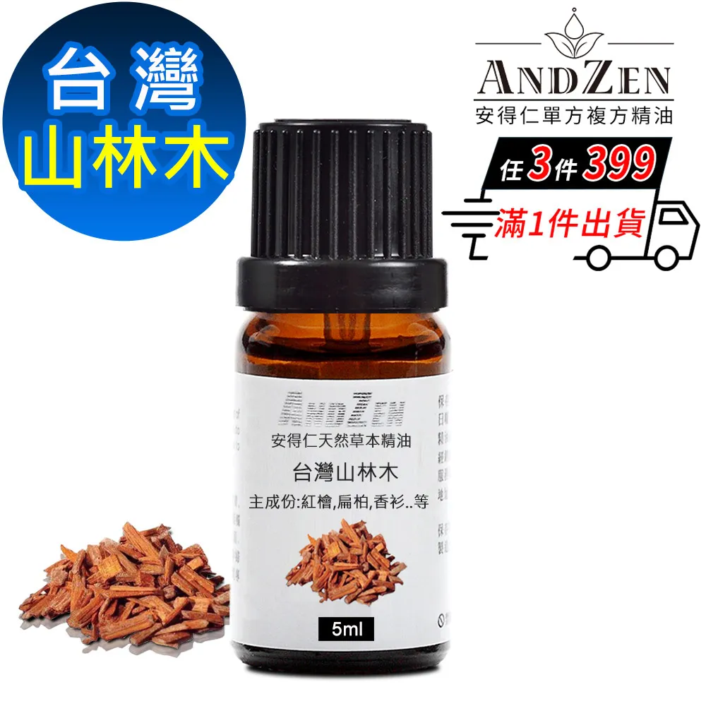 ANDZEN 天然草本複方精油5ml-平靜安寧 歷史價格詳細信息