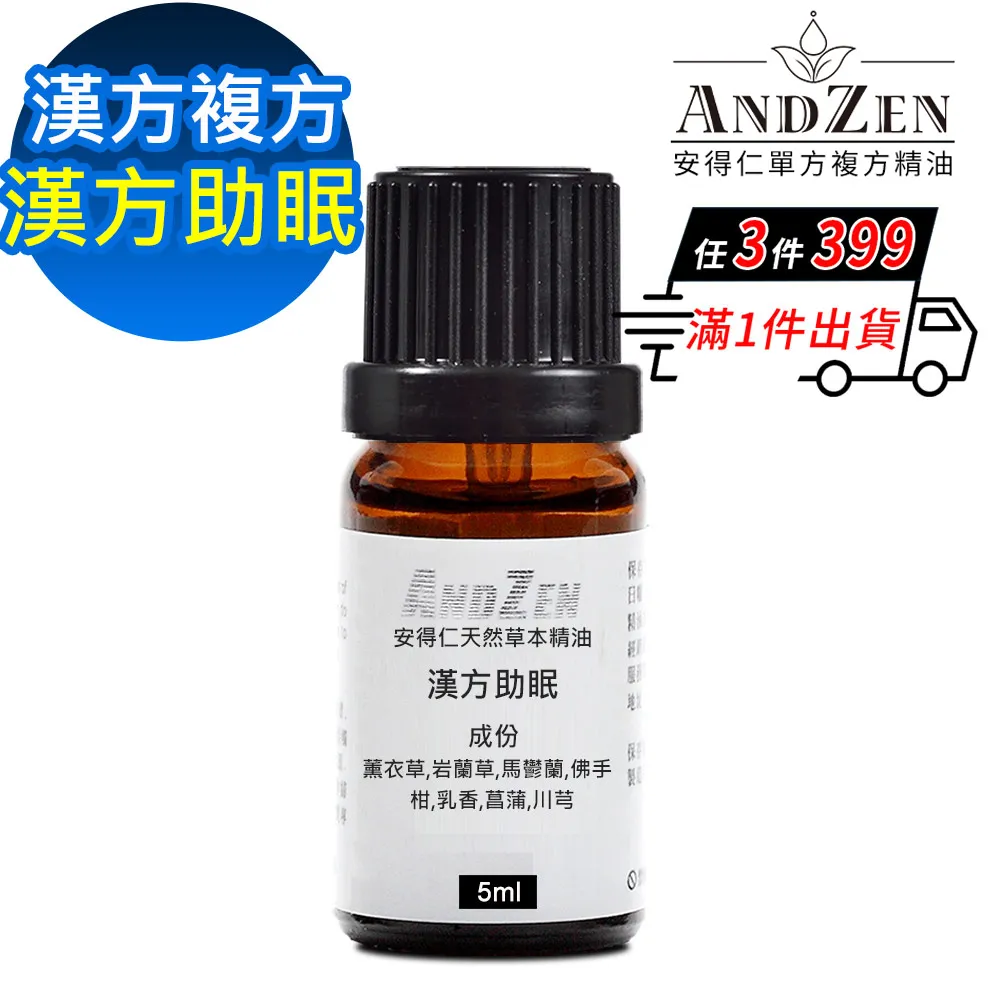 ANDZEN 天然草本複方精油5ml-平靜安寧 歷史價格詳細信息