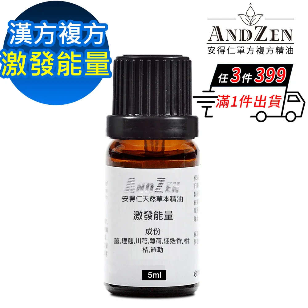 ANDZEN 天然草本複方精油5ml-平靜安寧 歷史價格詳細信息