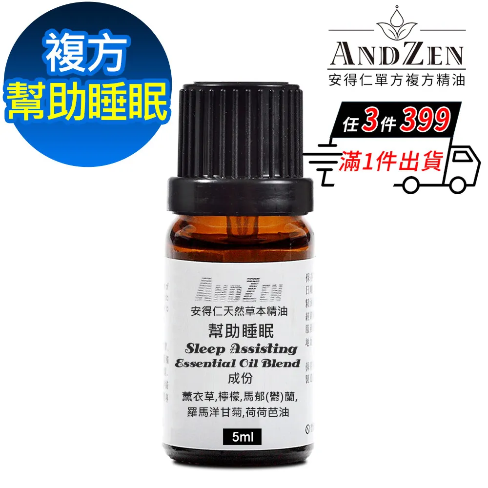 ANDZEN 天然草本複方精油5ml-平靜安寧 歷史價格詳細信息