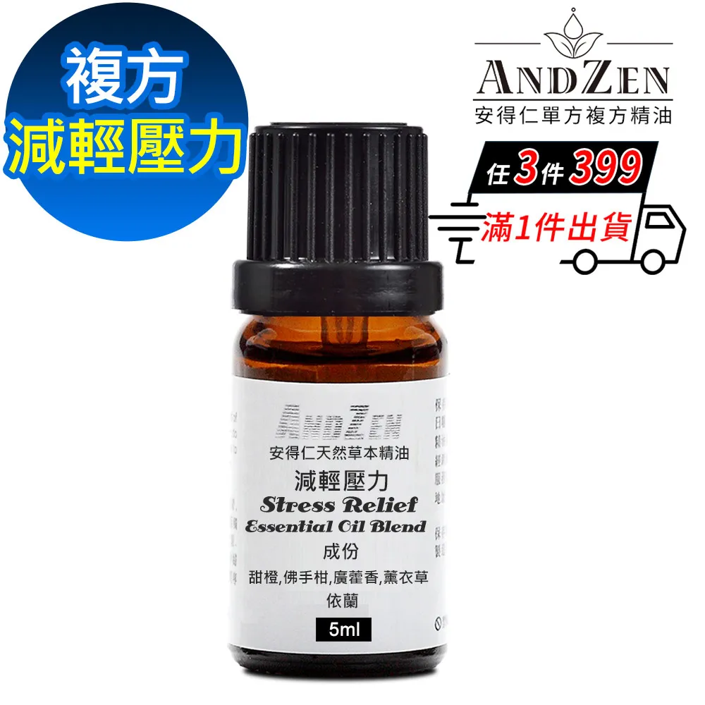 ANDZEN 天然草本複方精油5ml-平靜安寧 歷史價格詳細信息