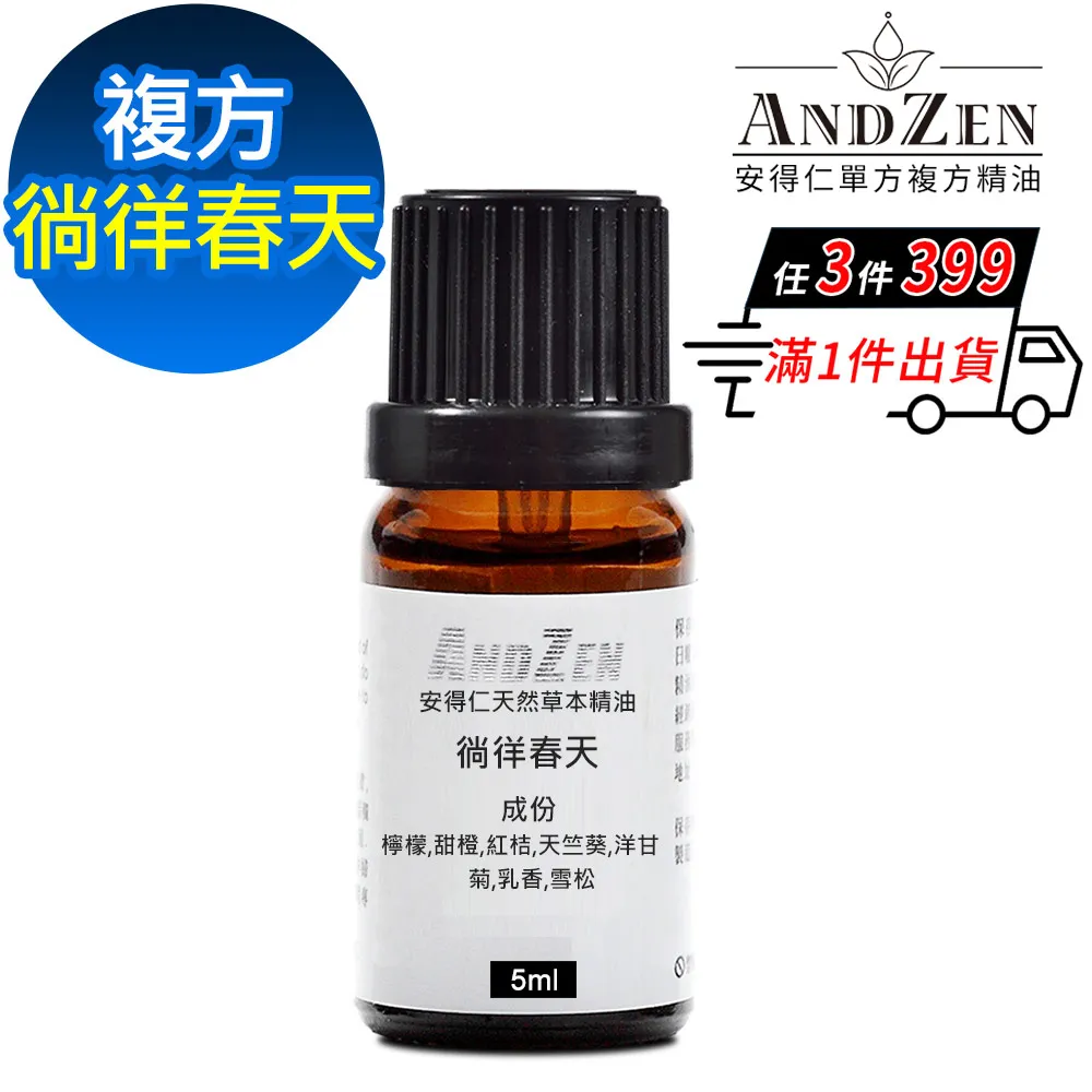 ANDZEN 天然草本複方精油5ml-平靜安寧 歷史價格詳細信息